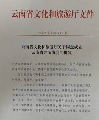 云南導游行業(yè)迎新篇章 協(xié)會成立促規(guī)范，服務(wù)質(zhì)量再提升