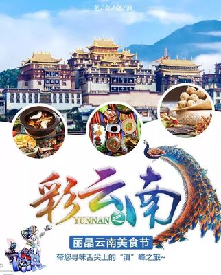 云南美食文化加盟項目 開啟味蕾與財富的探索之旅